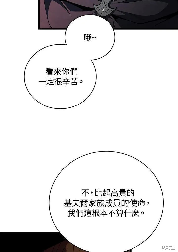 剑术名门的小儿子第二季漫画,第76话2图