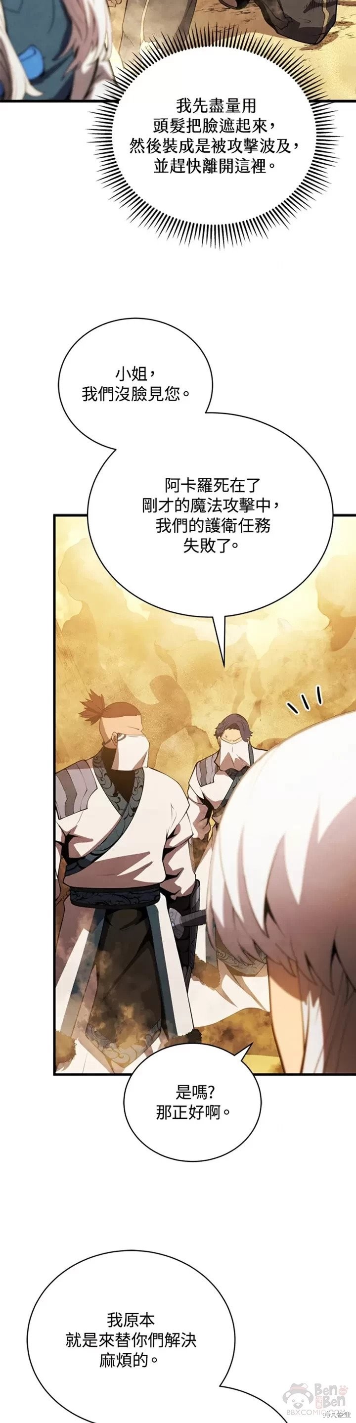 剑术的名称漫画,第25话2图