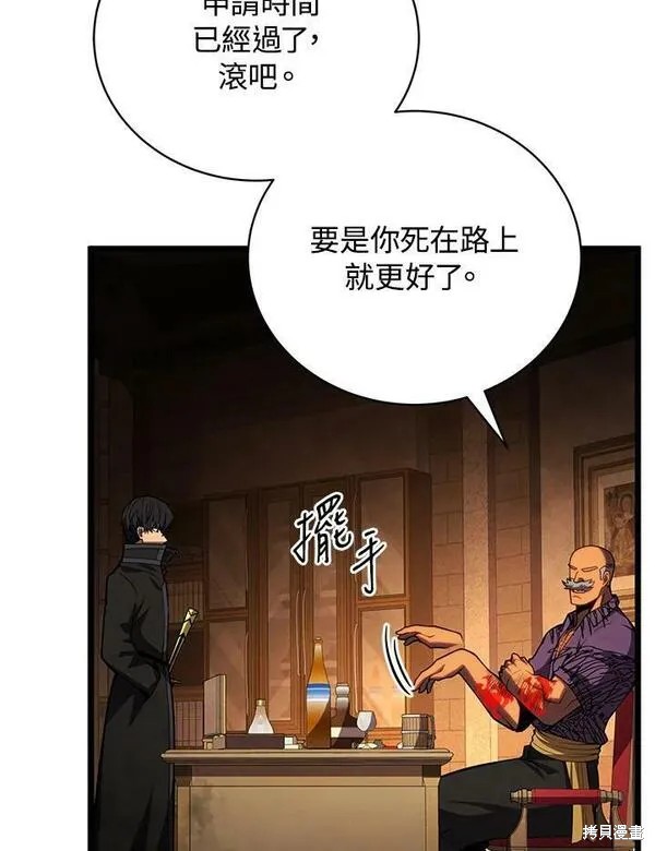 剑术名门的小儿子剑圣漫画,第66话1图