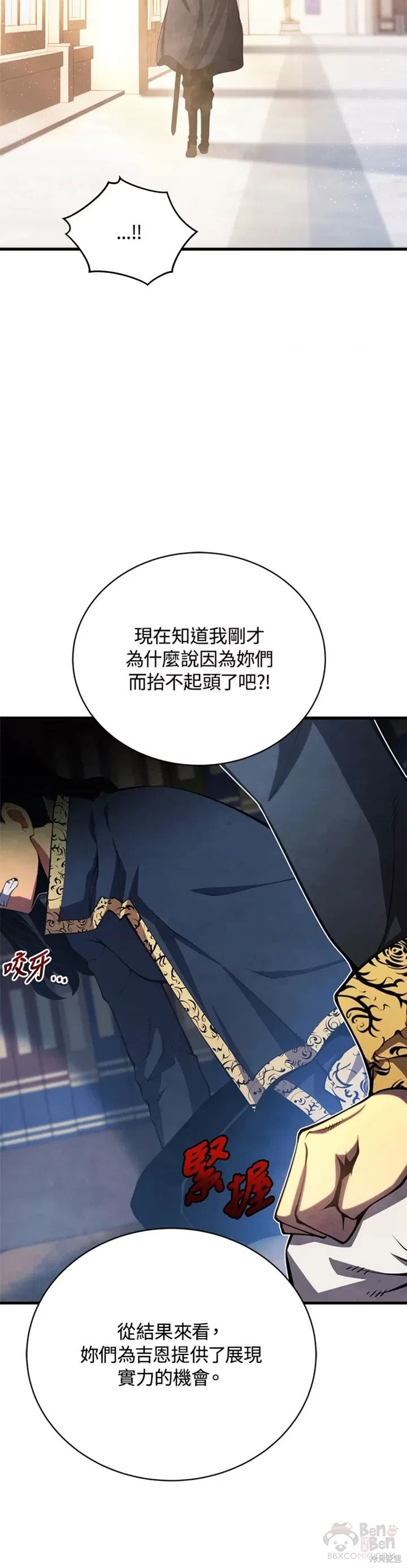剑术的名称漫画,第31话2图