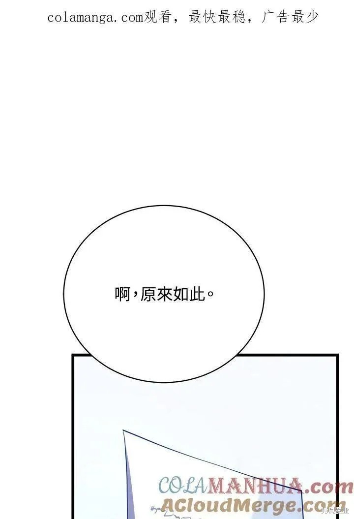 剑术名门的小儿子漫画最新漫画,第89话1图