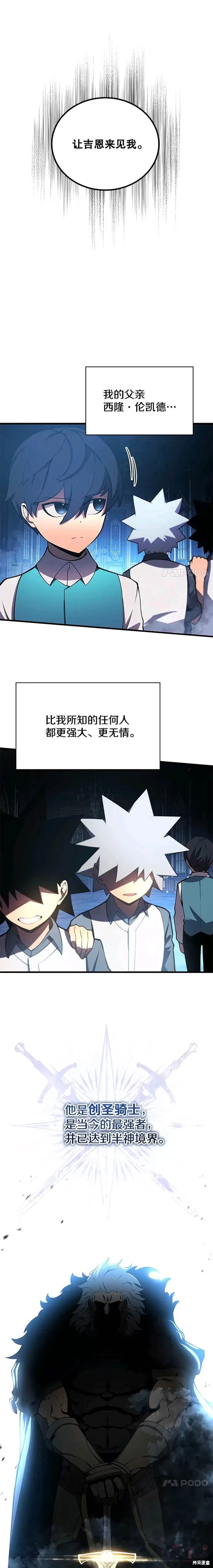 剑术的名称漫画,第03话1图