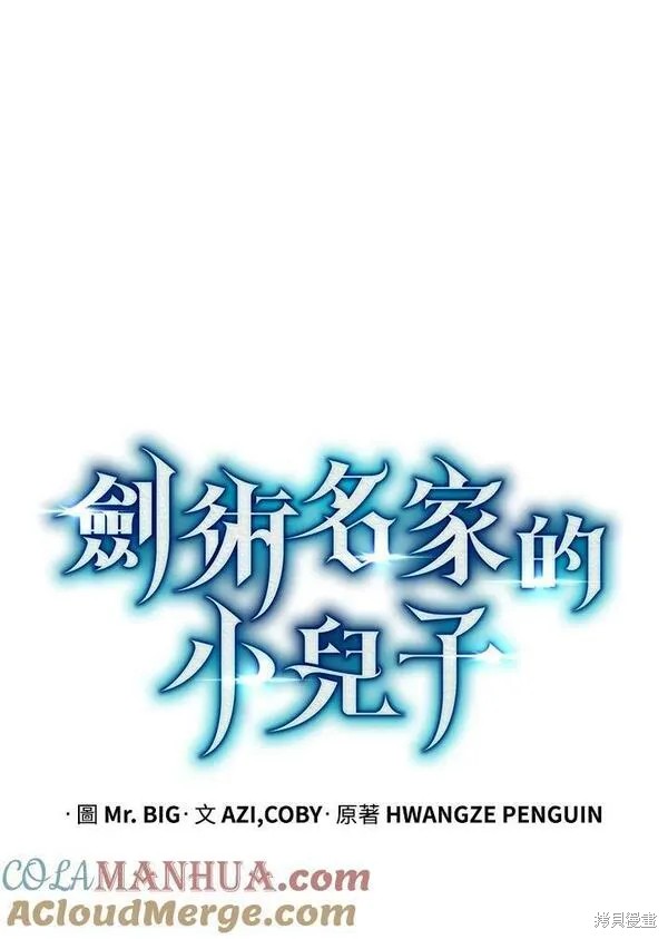剑术的名称漫画,第61话1图