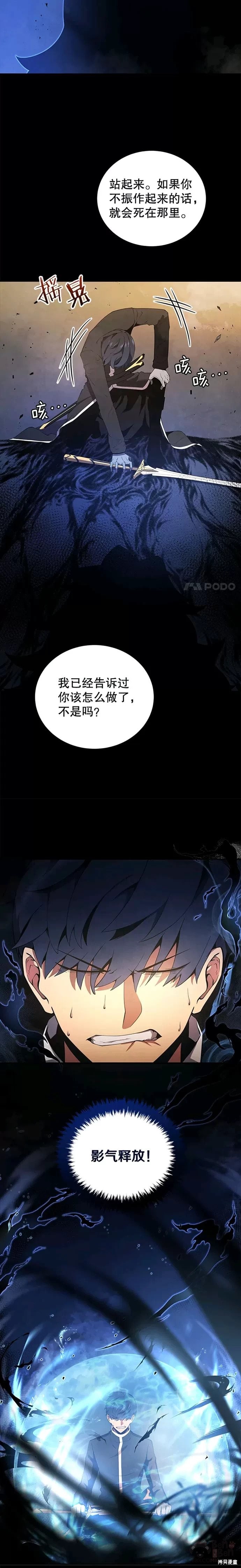 剑术的名称漫画,第18话2图