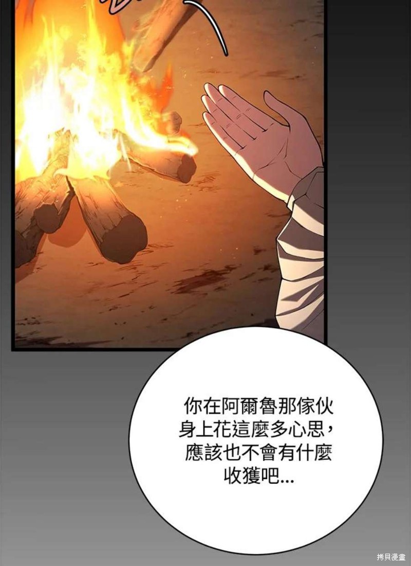 剑术名门的小儿子真相漫画,第43话2图