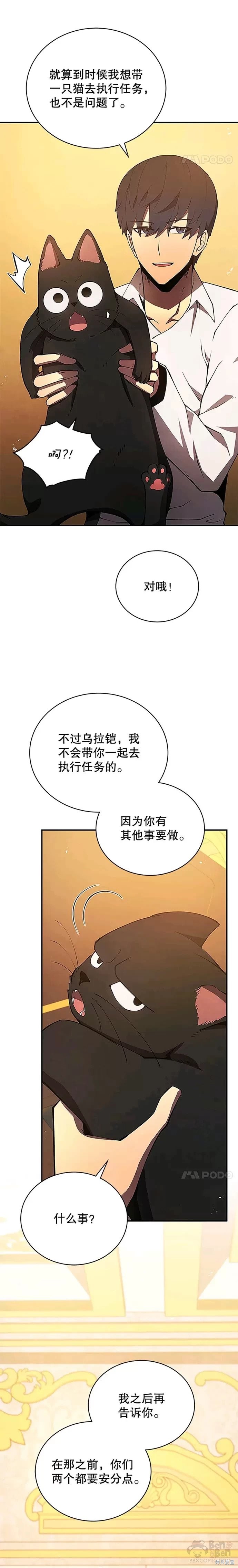 剑术名门的小儿子露娜结局漫画,第21话2图