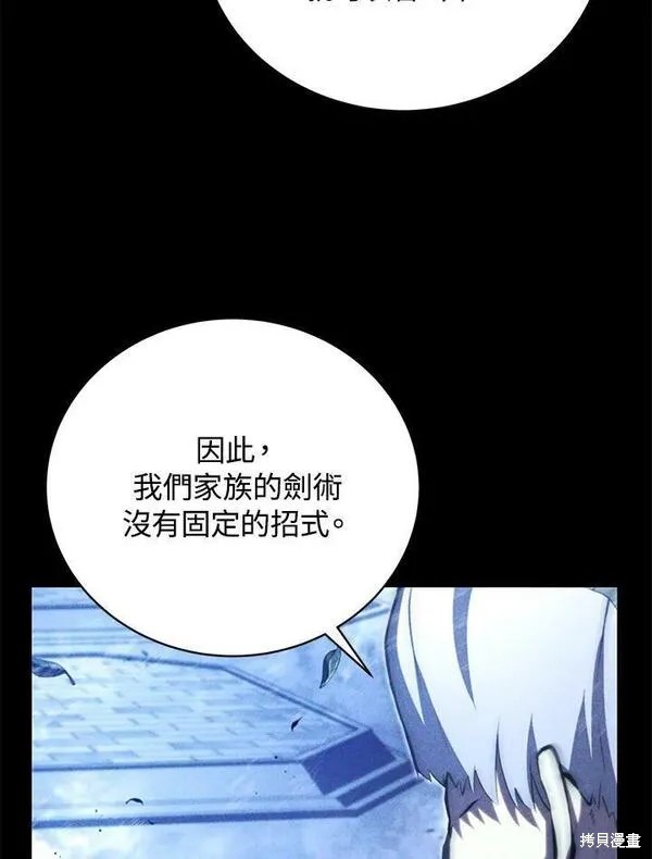 剑术名门的小儿子真相漫画,第56话2图