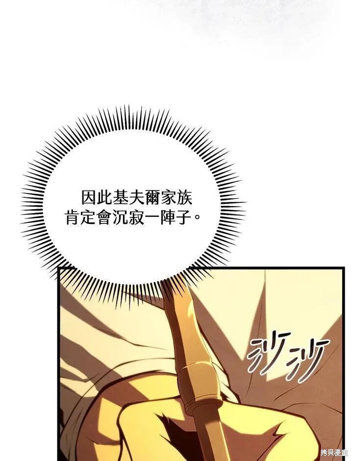 剑术的名称漫画,第89话1图