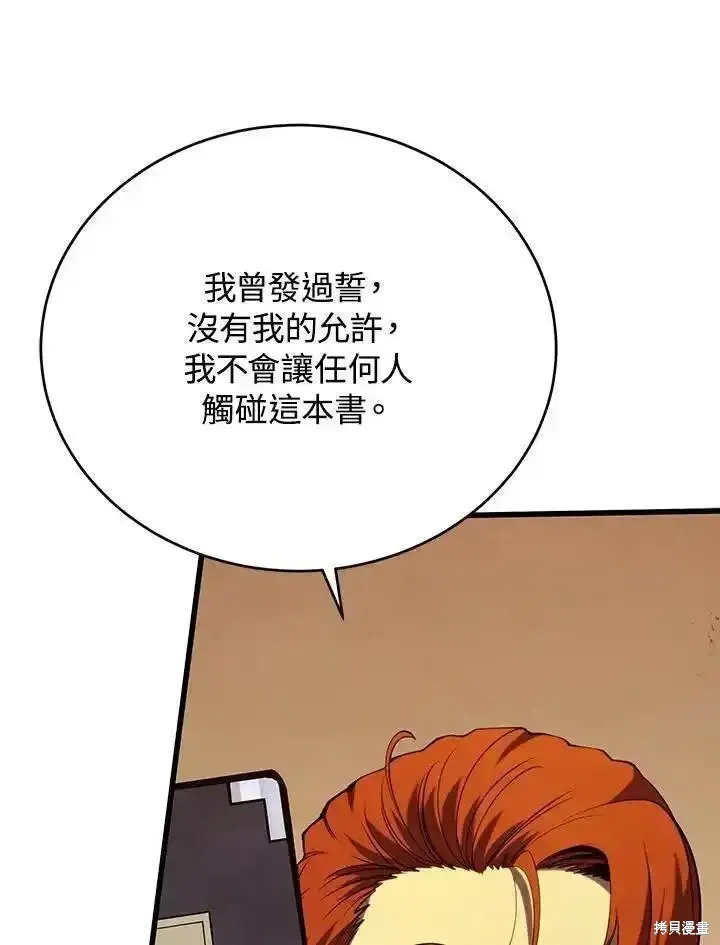 剑术名门的小儿子等级划分漫画,第100话1图