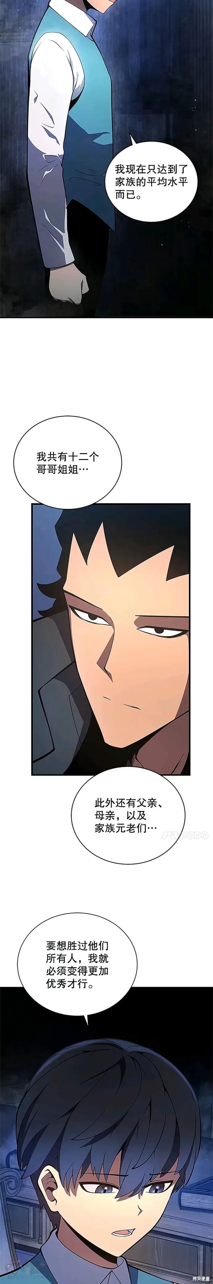 剑术的名称漫画,第06话2图