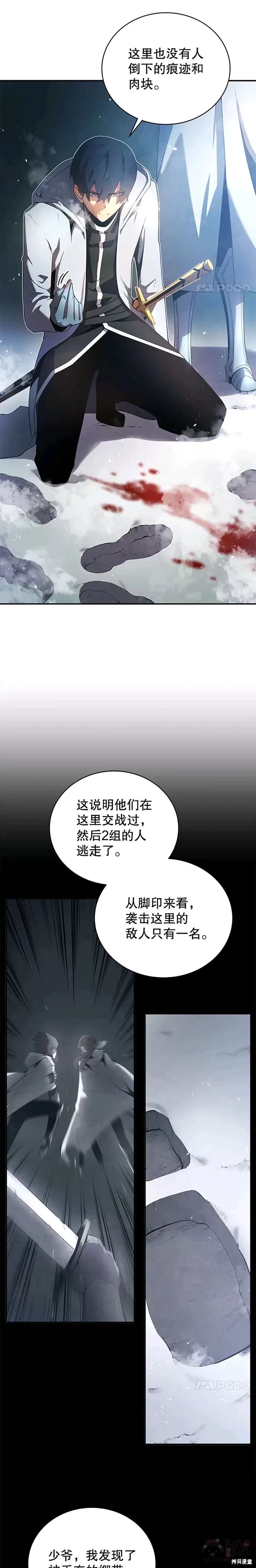 剑术名门的小儿子漫画在线下拉式漫画,第16话1图