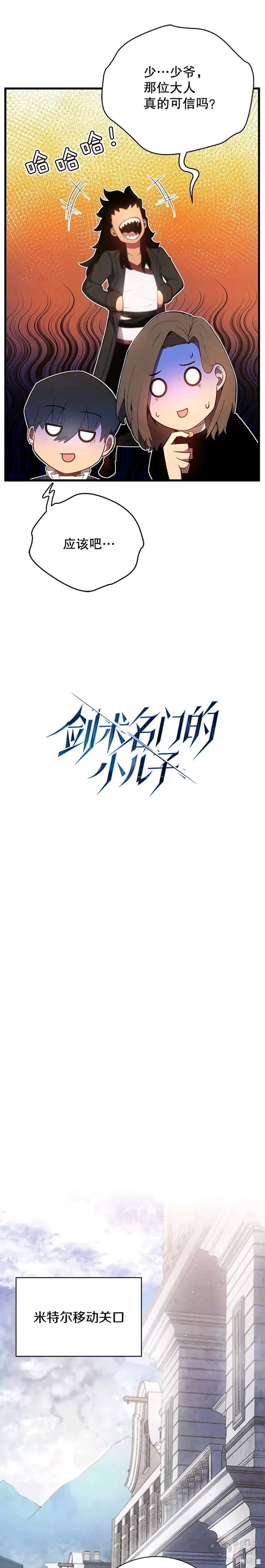 剑术名门的小儿子全集解说大结局漫画,第11话2图