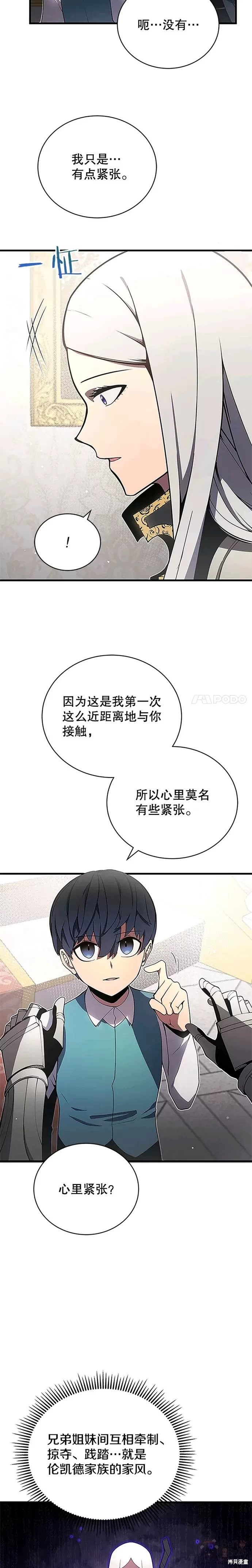 剑术名门的小儿子露娜结局漫画,第07话1图