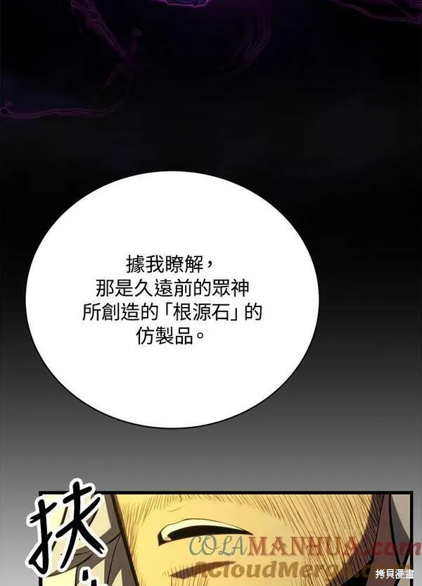 剑术的名称漫画,第60话1图