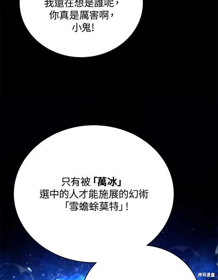 剑术的名称漫画,第82话2图