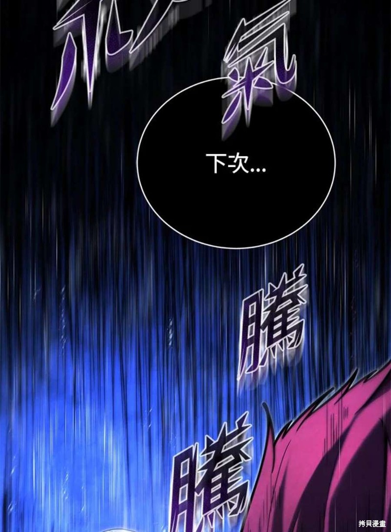 剑术的名称漫画,第52话1图
