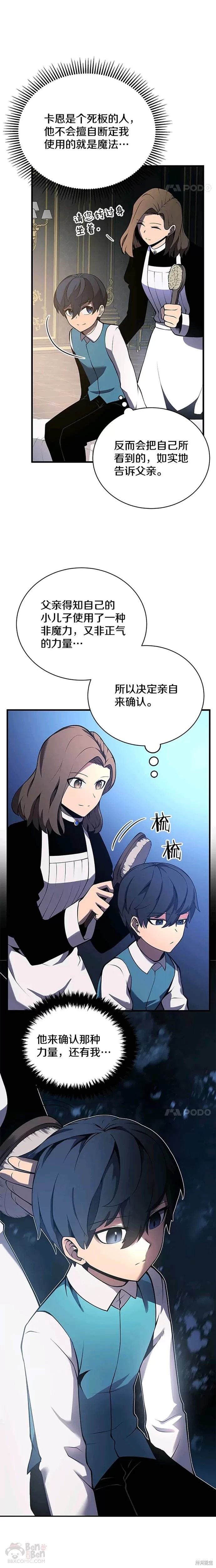 剑术名门的小儿子全集完整版解说漫画,第03话1图