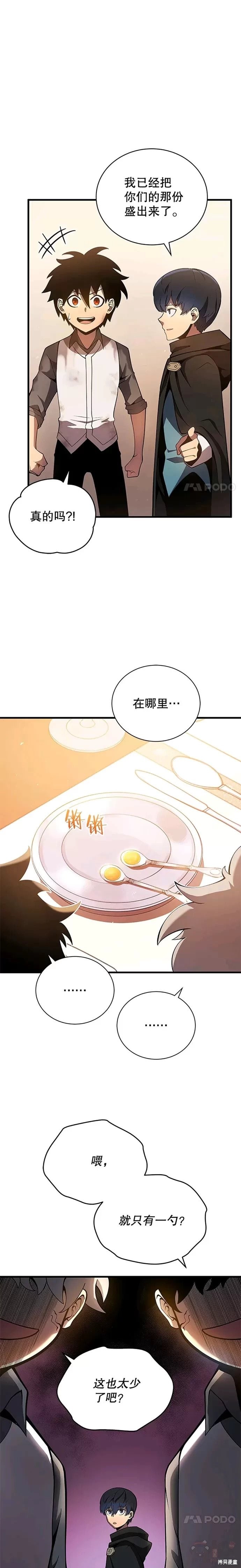 剑术名门的小儿子动漫漫画,第05话2图