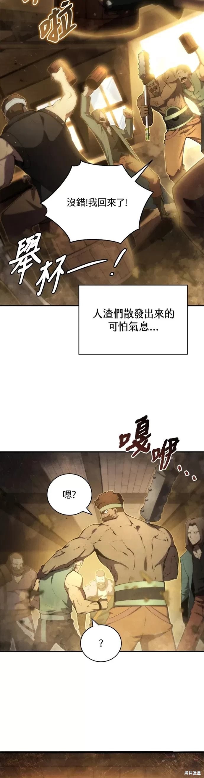 剑术名门的小儿子免费观看完整版漫画,第24话1图