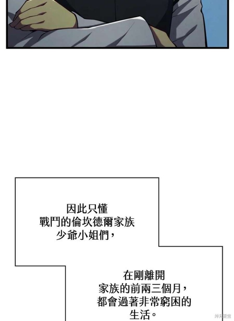 剑术名门的小儿子超长解说漫画,第39话2图