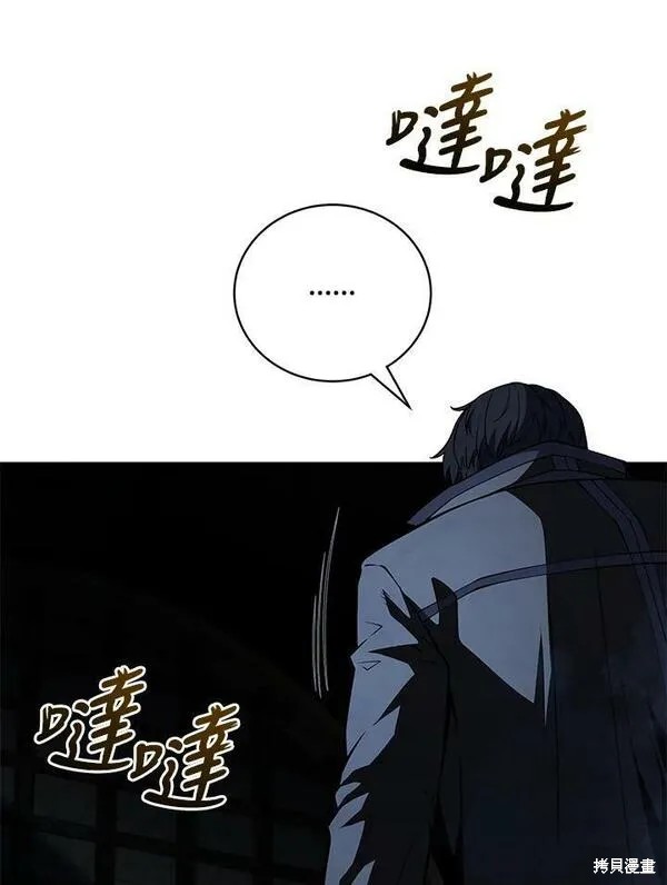 剑术的名称漫画,第68话2图