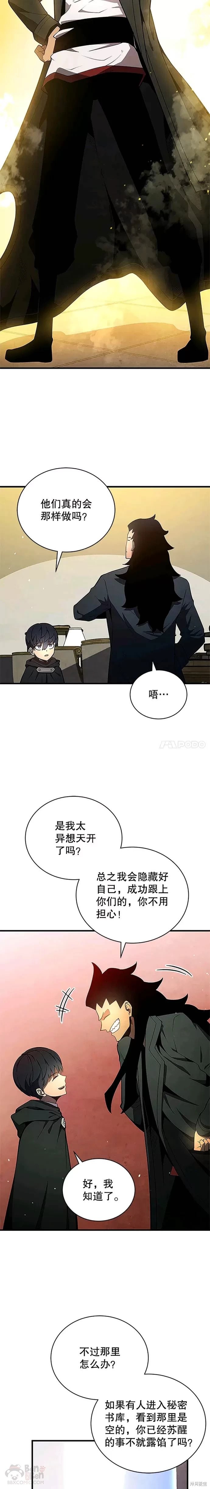 剑术的名称漫画,第08话1图