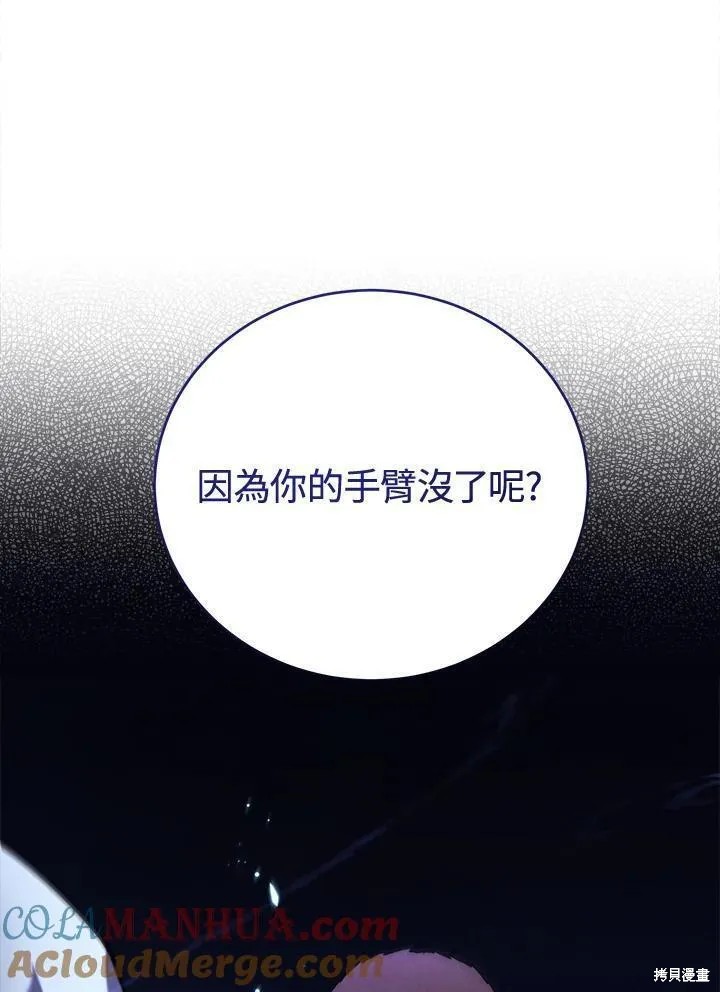 剑术的名称漫画,第83话1图