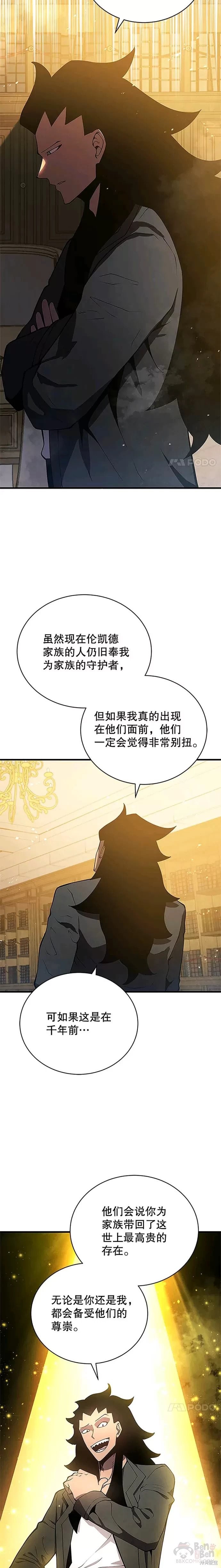 剑术名门的小儿子吉恩小说漫画,第08话2图