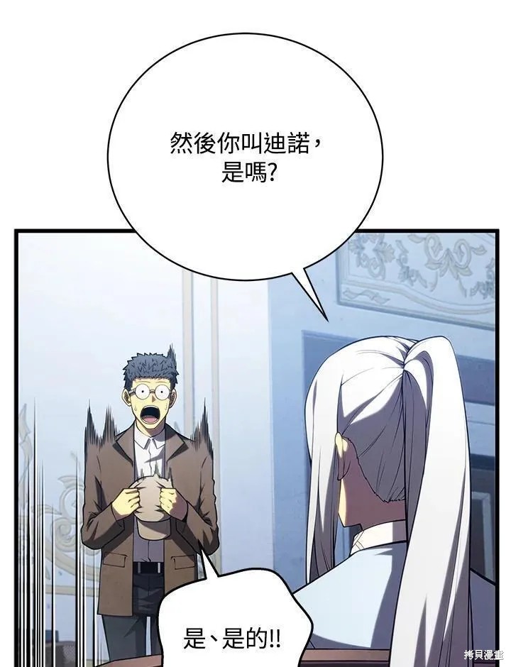 剑术的名称漫画,第89话2图
