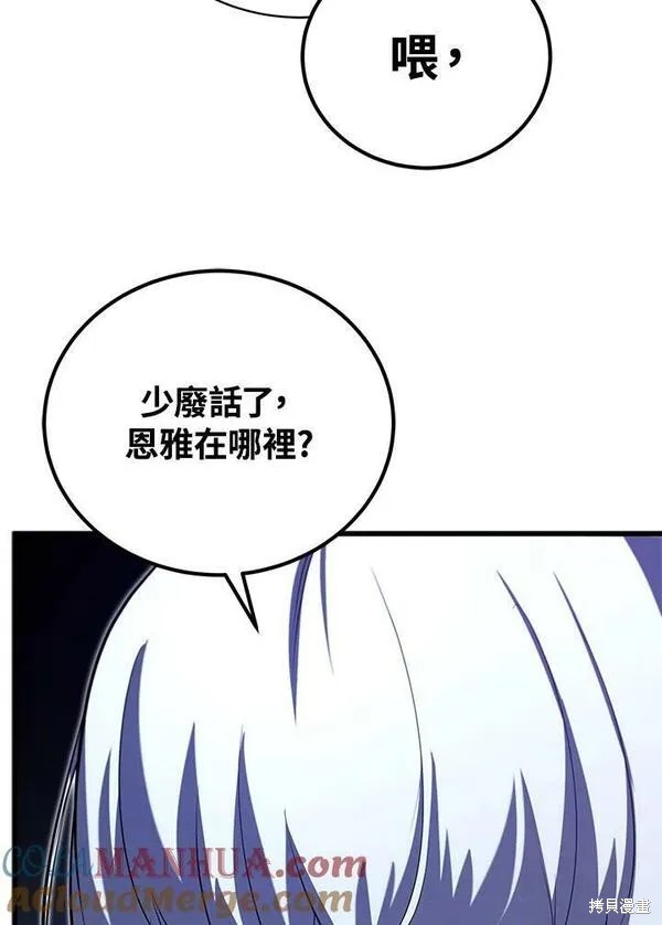剑术体系漫画,第58话1图