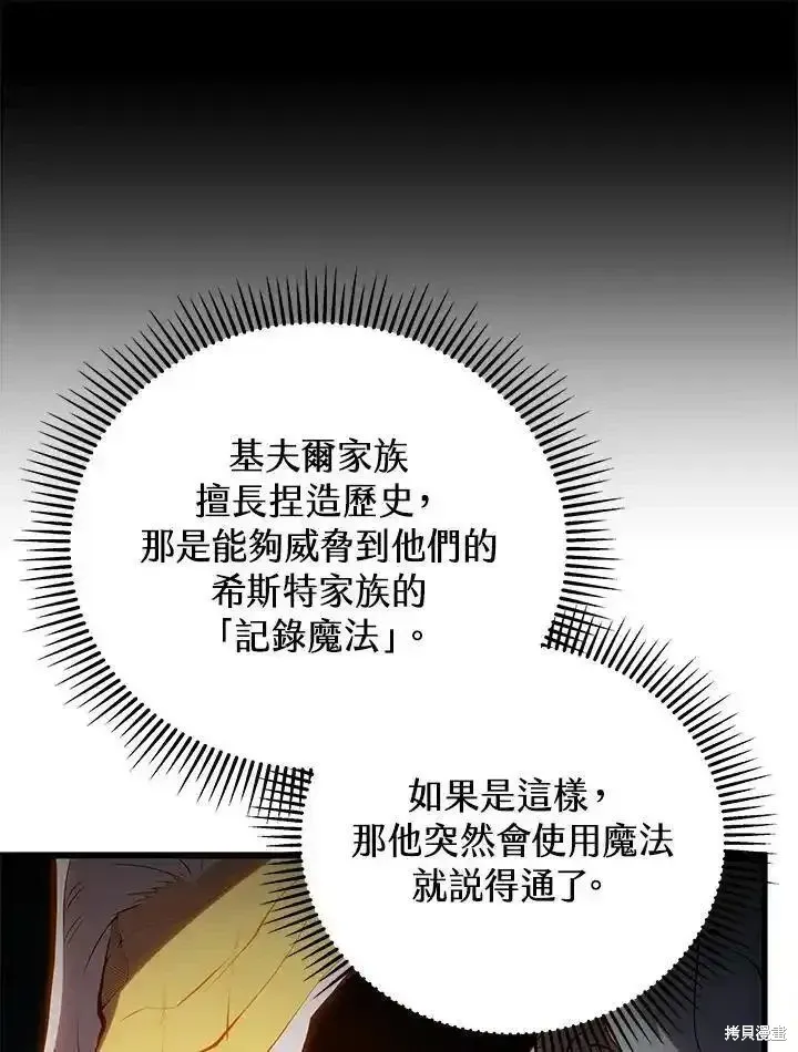 剑术的名称漫画,第100话2图