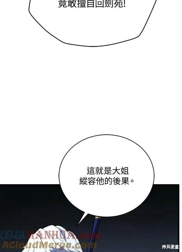 剑术名门的小儿子小说在哪里看漫画,第59话1图