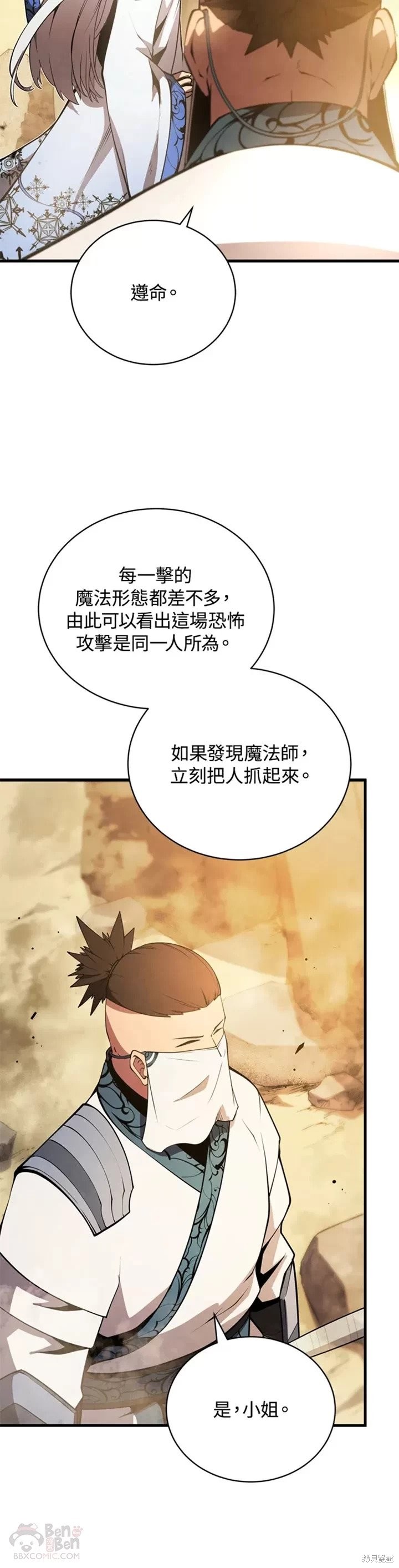 剑术的名称漫画,第25话1图