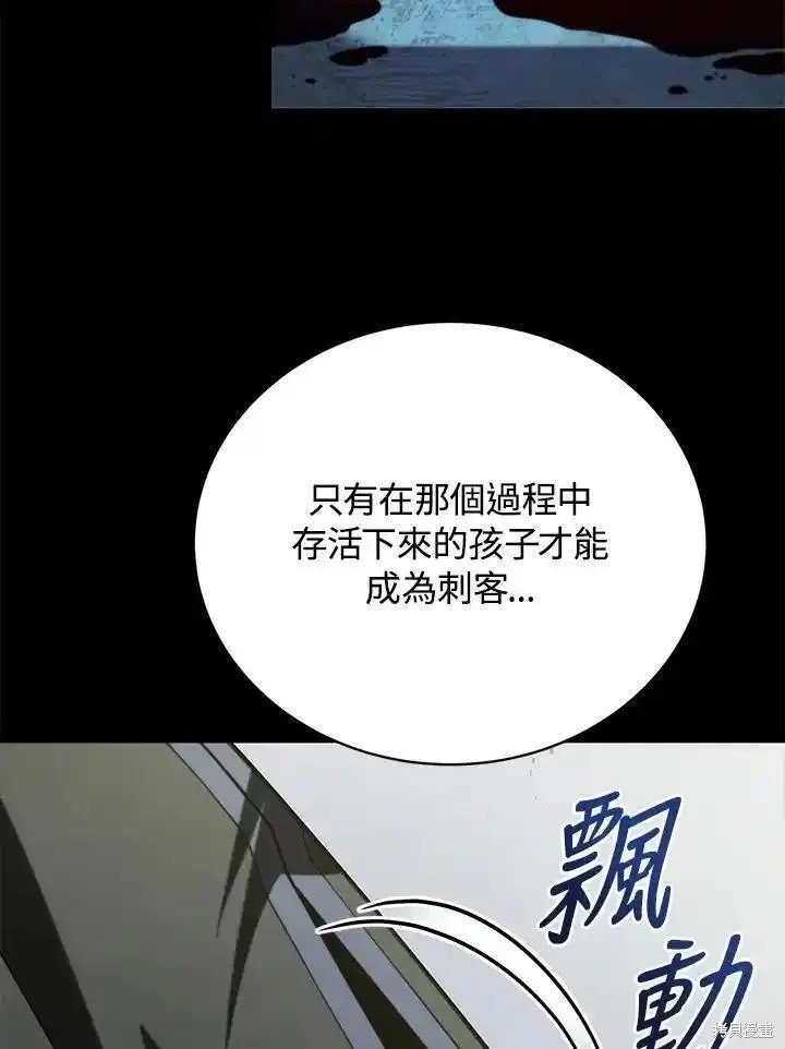 剑术名门的小儿子真相漫画,第91话2图