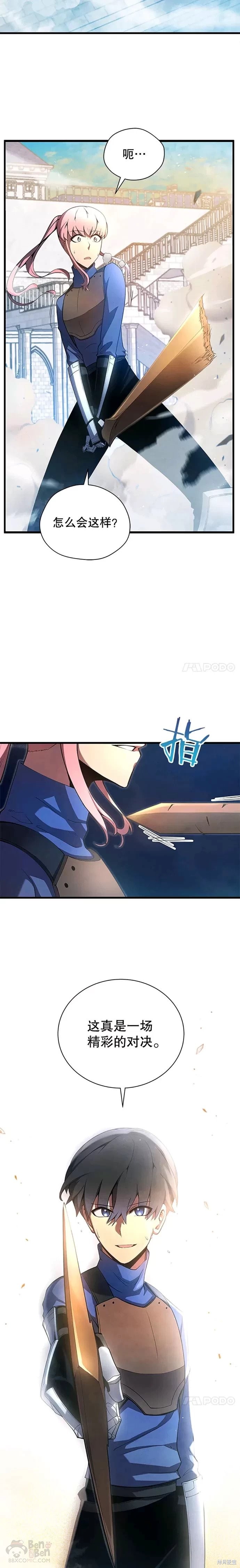 剑术的名称漫画,第13话1图