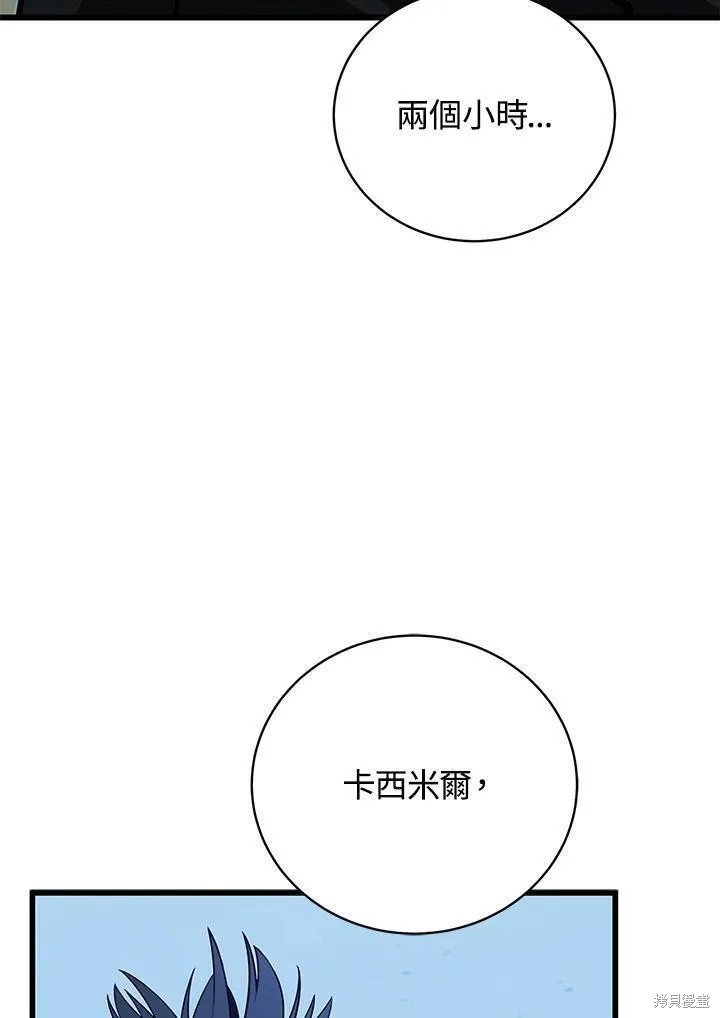 剑术的名称漫画,第81话2图