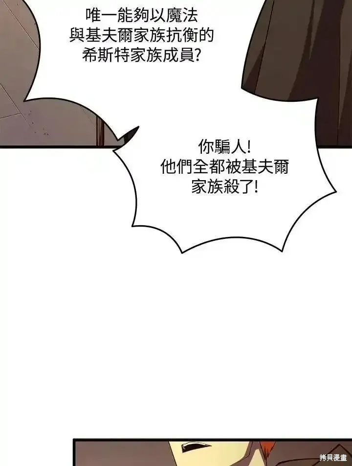 剑术名门的小儿子剑圣漫画,第100话2图