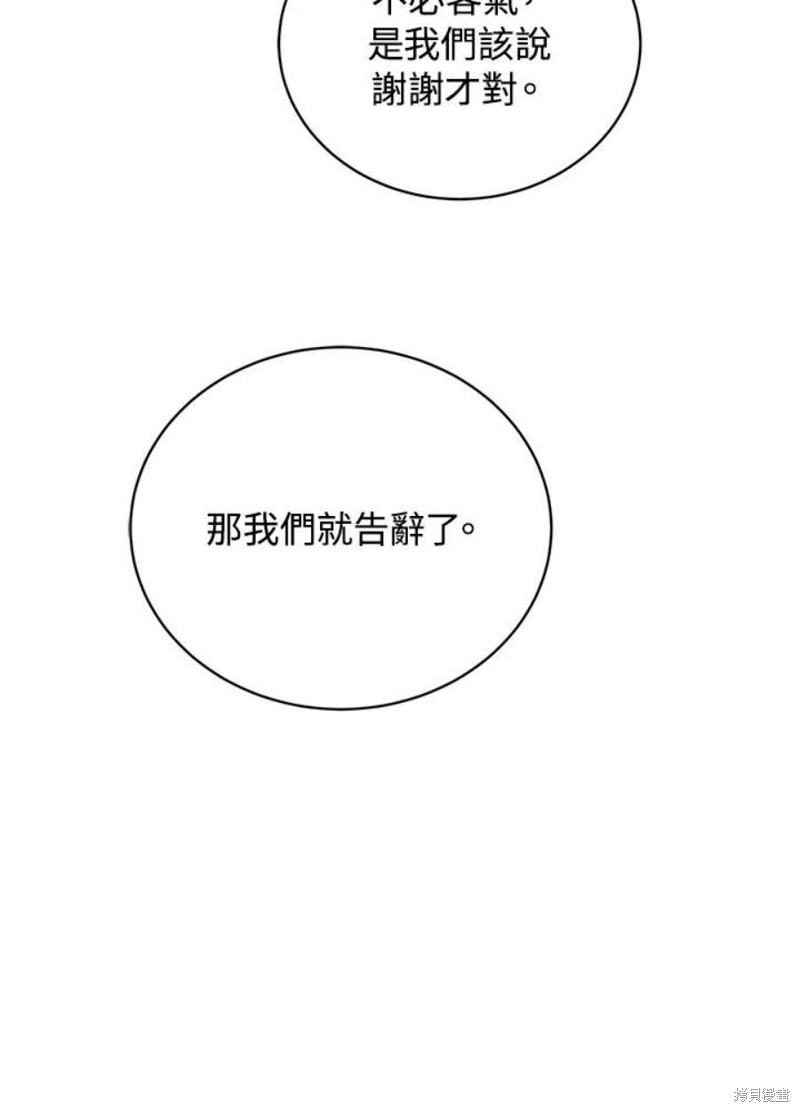 剑术第一人漫画,第46话1图