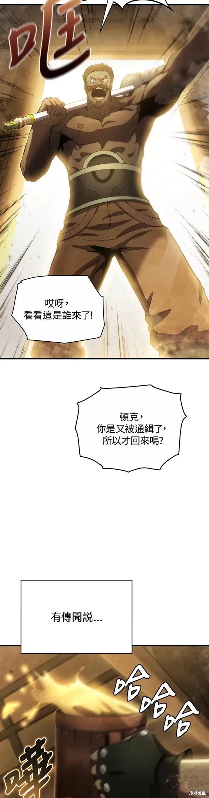 剑术名门的小儿子超长解说漫画,第24话2图