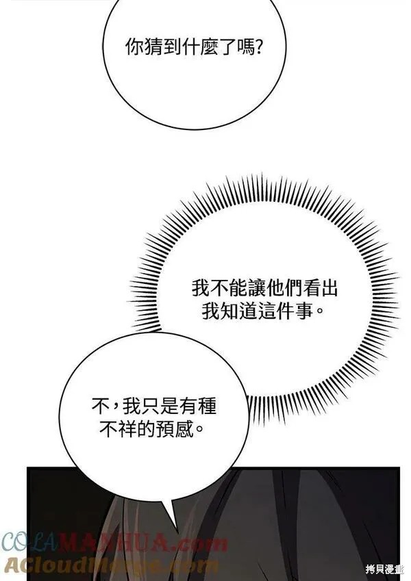 剑术名门的小儿子露娜结局漫画,第74话1图