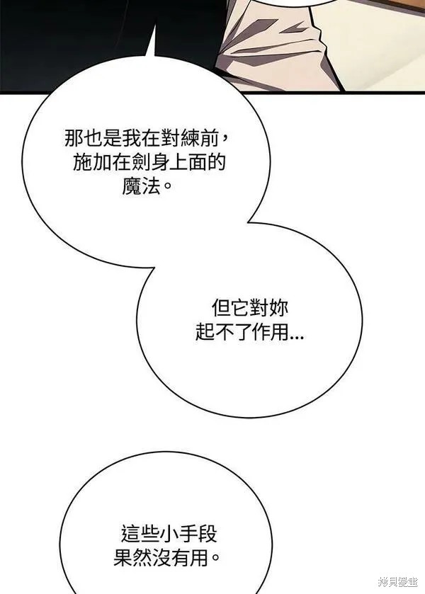 剑术名门的小儿子露娜结局漫画,第62话2图