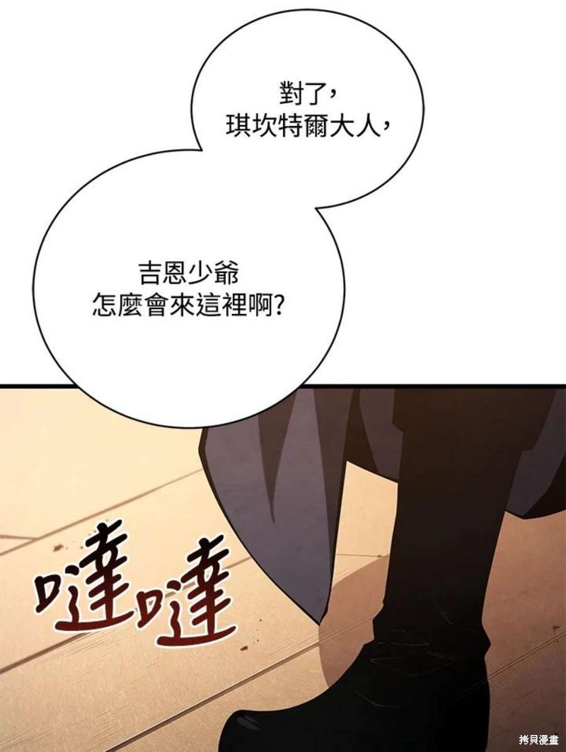 剑术名门的小儿子下拉式免费观看漫画,第51话2图