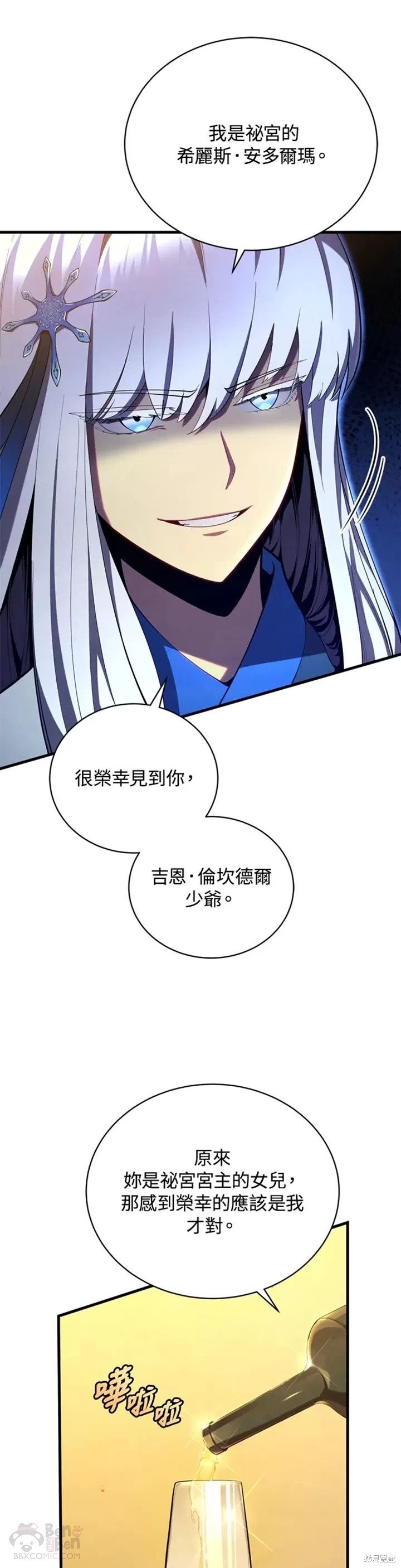 剑术名门的小儿子小说在哪里看漫画,第34话2图