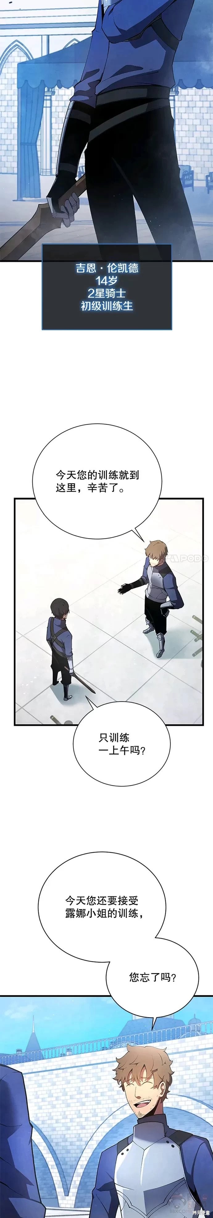 剑术的名称漫画,第12话2图