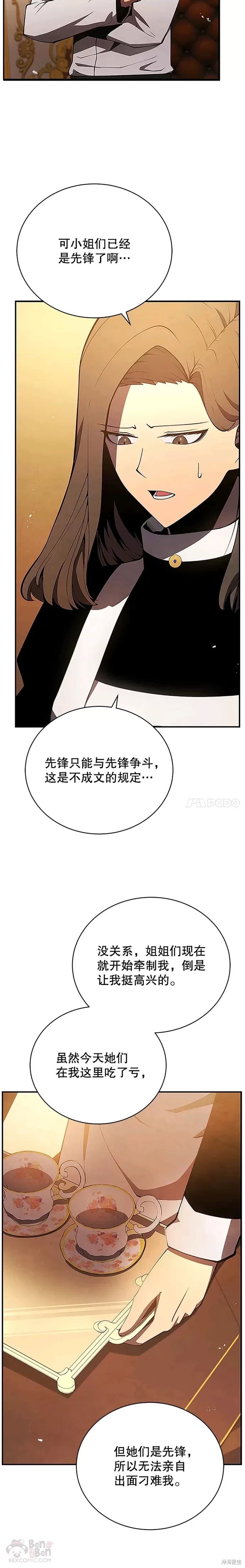 剑术名门的小儿子露娜结局漫画,第21话1图