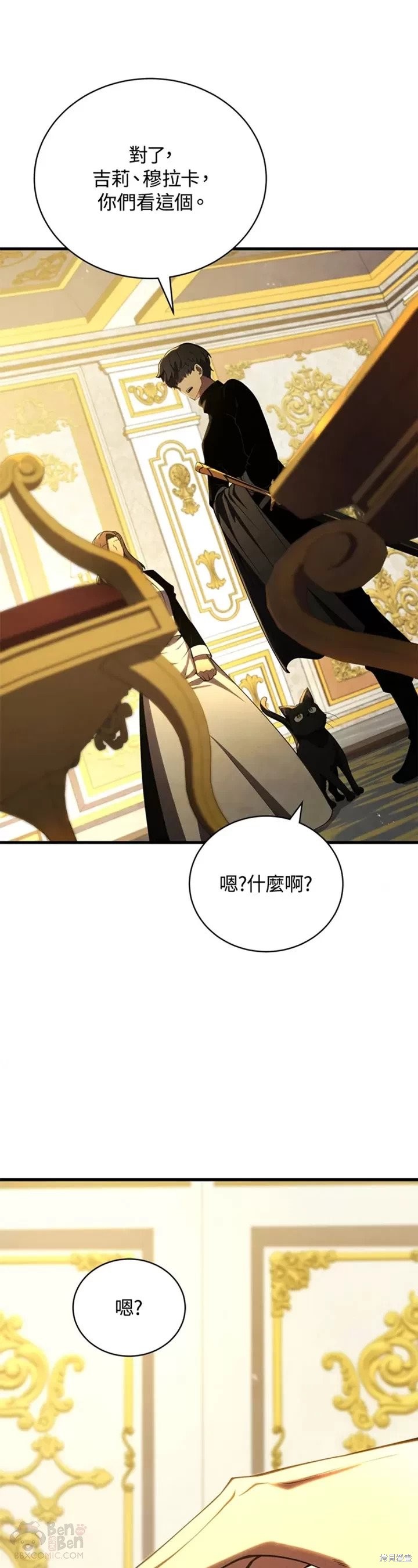 剑术的名称漫画,第31话2图