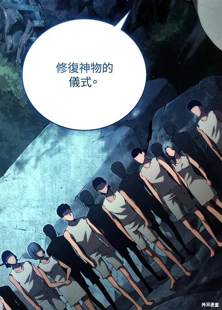 剑术的名称漫画,第81话2图
