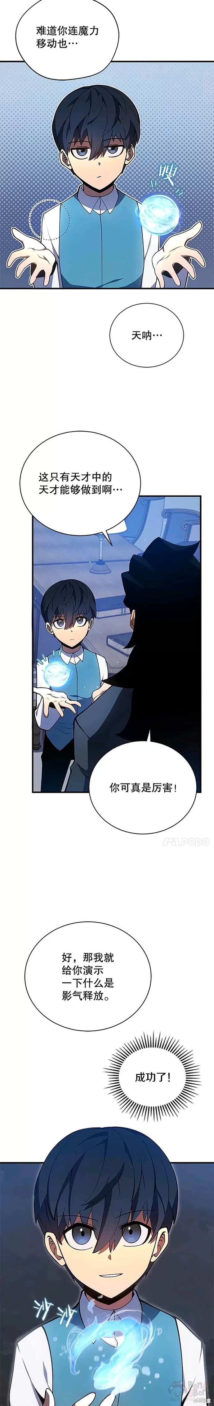 剑术的名称漫画,第06话1图
