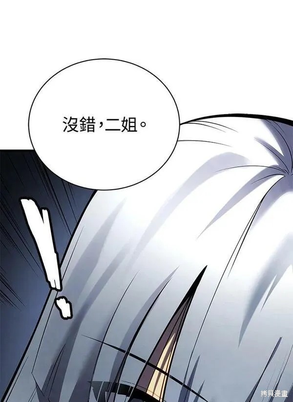 剑术的名称漫画,第59话1图