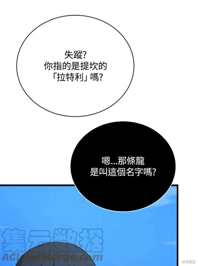 剑术的名称漫画,第50话1图